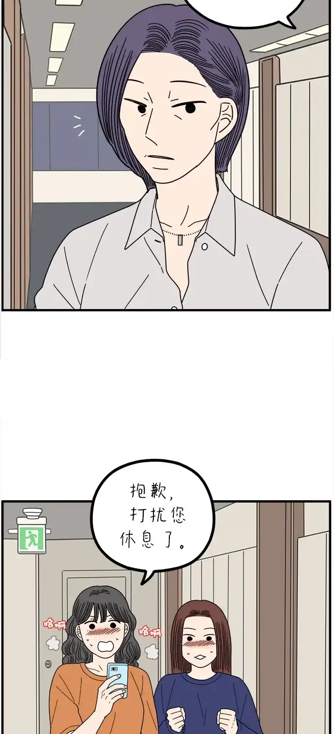 《29岁的我们》[第263话] 绯闻（中） 第3页