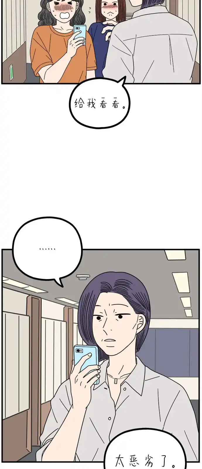 《29岁的我们》[第263话] 绯闻（中） 第7页