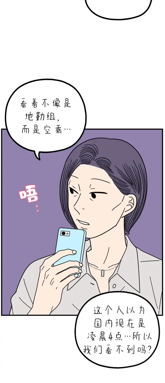 《29岁的我们》[第263话] 绯闻（中） 第8页