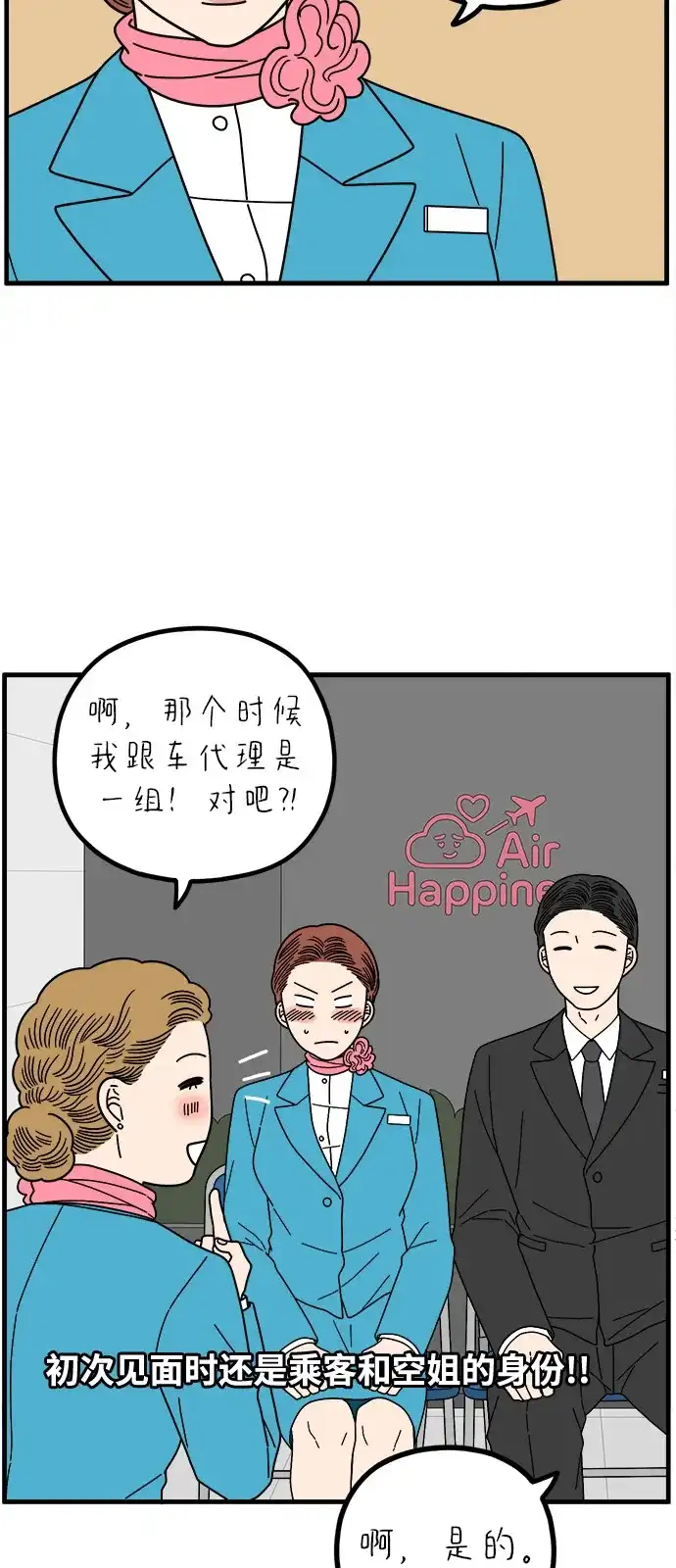 《29岁的我们》[第263话] 绯闻（中） 第48页