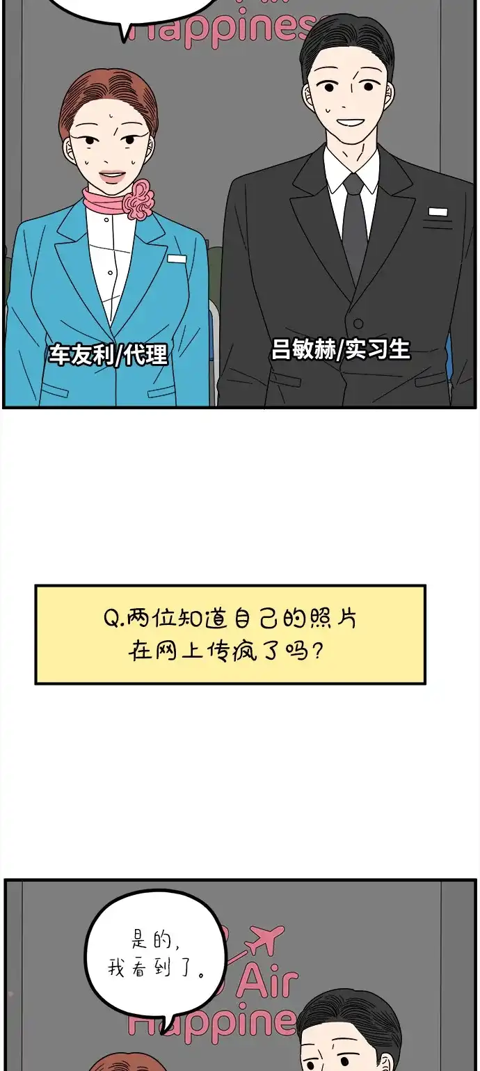 《29岁的我们》[第263话] 绯闻（中） 第37页