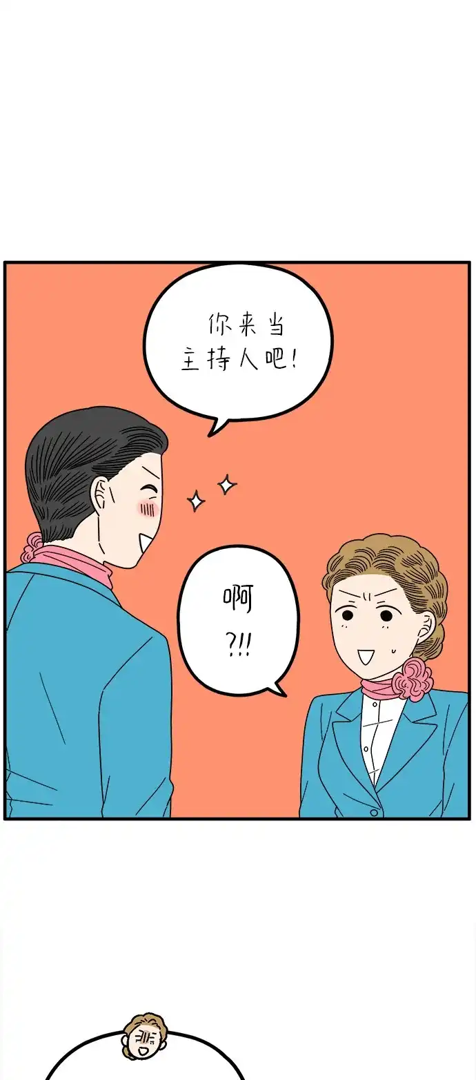 《29岁的我们》[第263话] 绯闻（中） 第28页