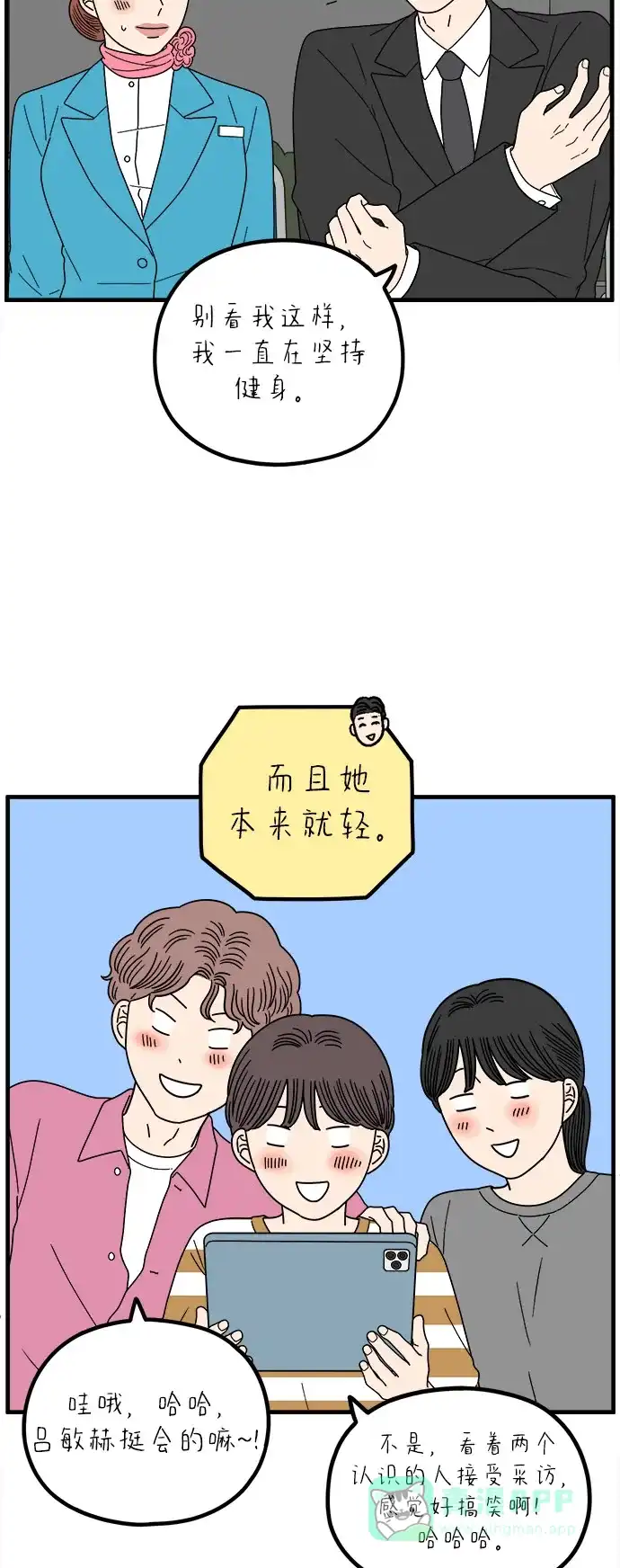 《29岁的我们》[第263话] 绯闻（中） 第41页