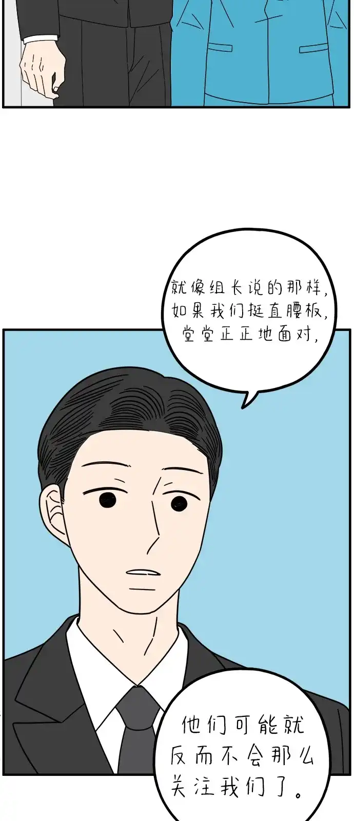 《29岁的我们》[第263话] 绯闻（中） 第20页