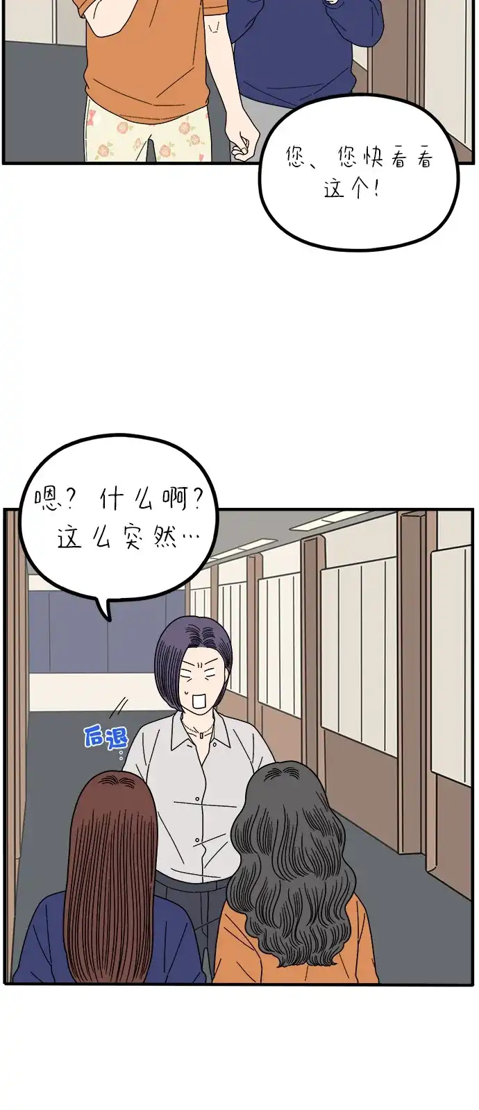 《29岁的我们》[第263话] 绯闻（中） 第4页