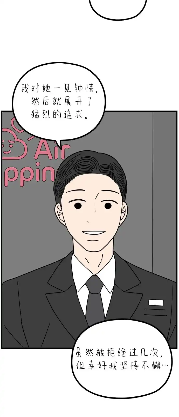 《29岁的我们》[第263话] 绯闻（中） 第49页