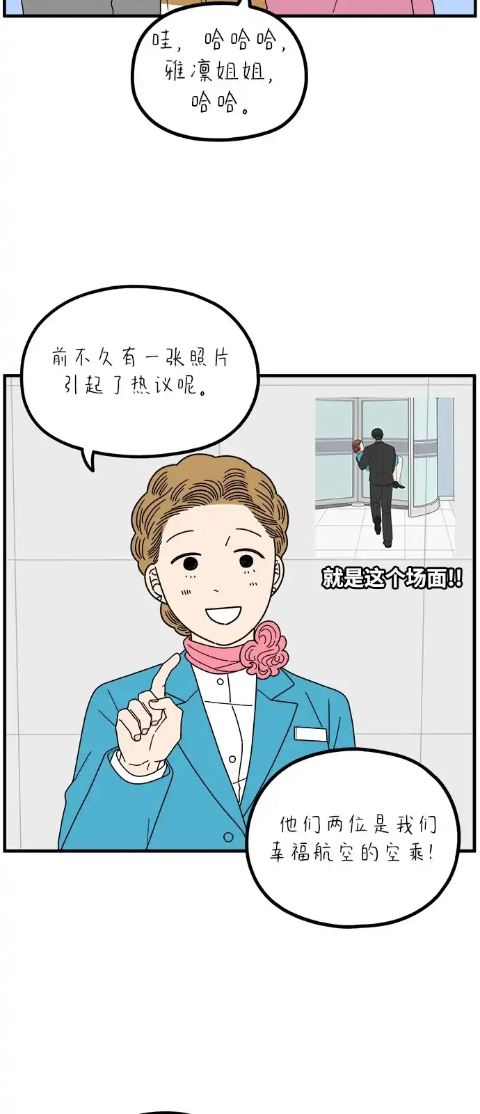 《29岁的我们》[第263话] 绯闻（中） 第35页