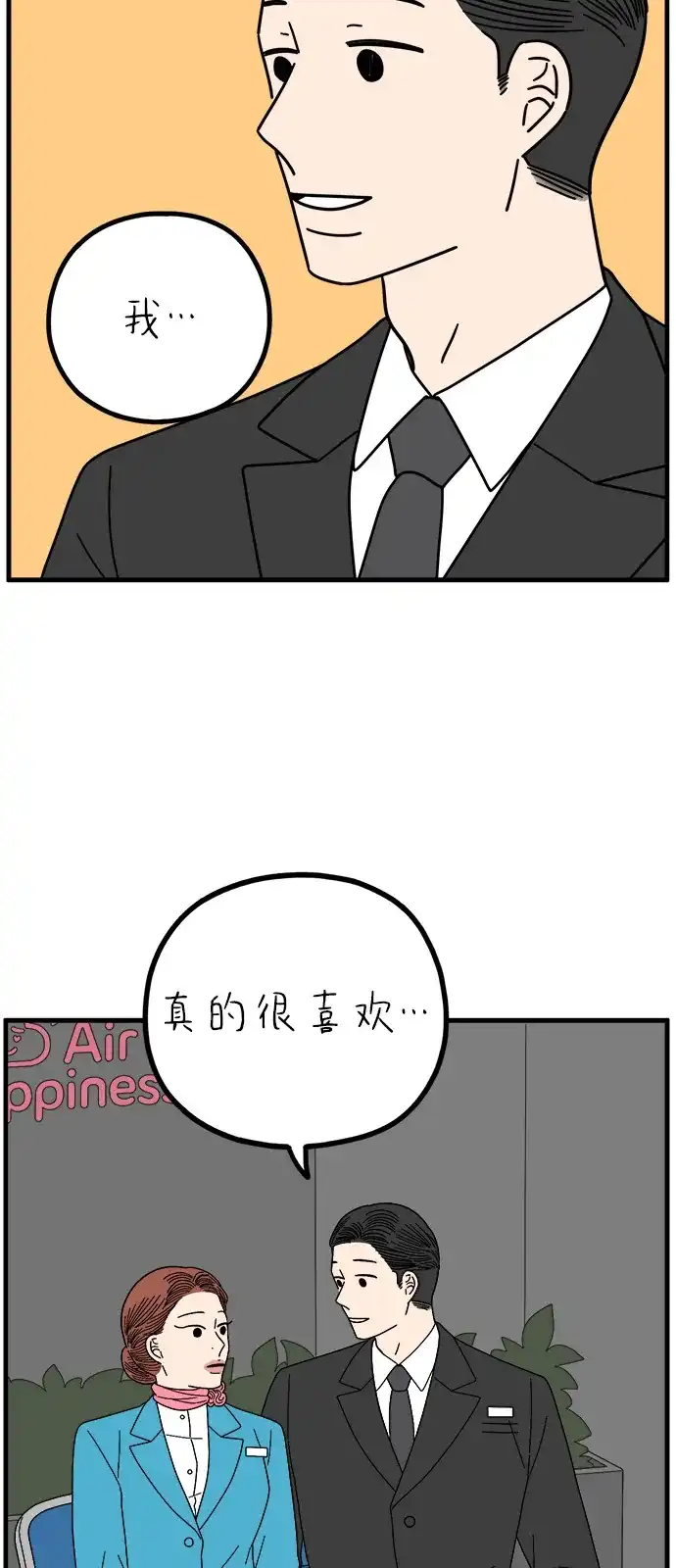 《29岁的我们》[第263话] 绯闻（中） 第52页