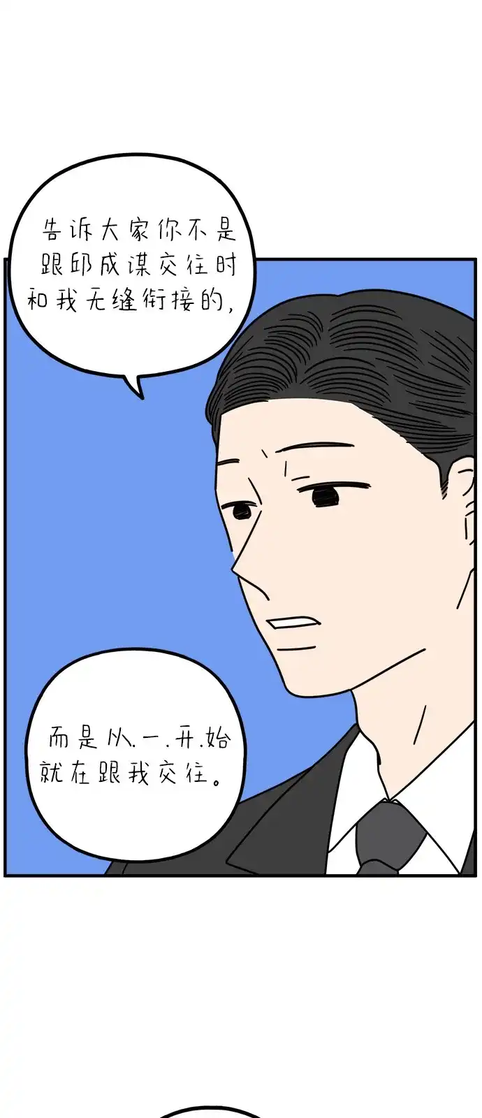 《29岁的我们》[第263话] 绯闻（中） 第25页