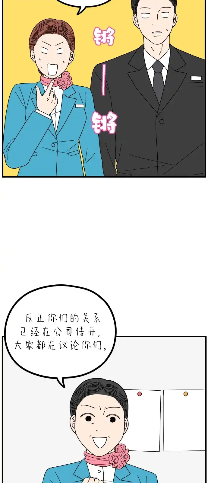 《29岁的我们》[第263话] 绯闻（中） 第14页