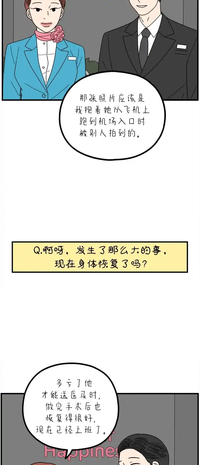 《29岁的我们》[第263话] 绯闻（中） 第39页