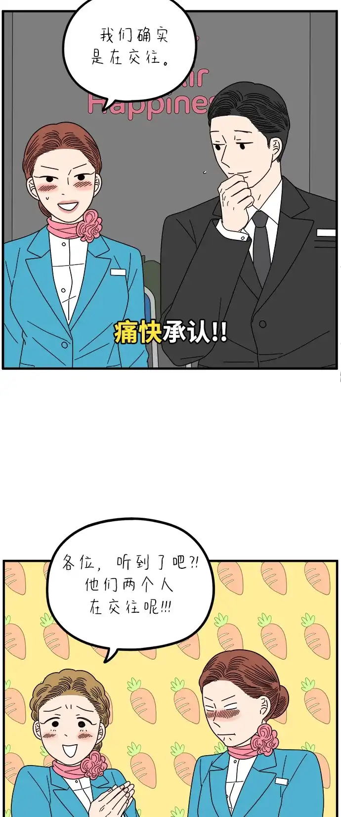 《29岁的我们》[第263话] 绯闻（中） 第44页