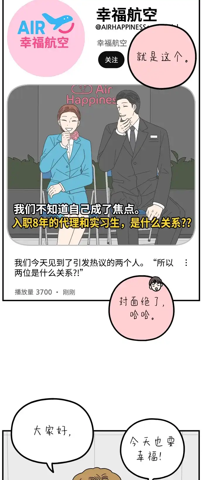 《29岁的我们》[第263话] 绯闻（中） 第33页