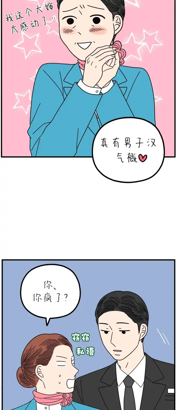 《29岁的我们》[第263话] 绯闻（中） 第23页