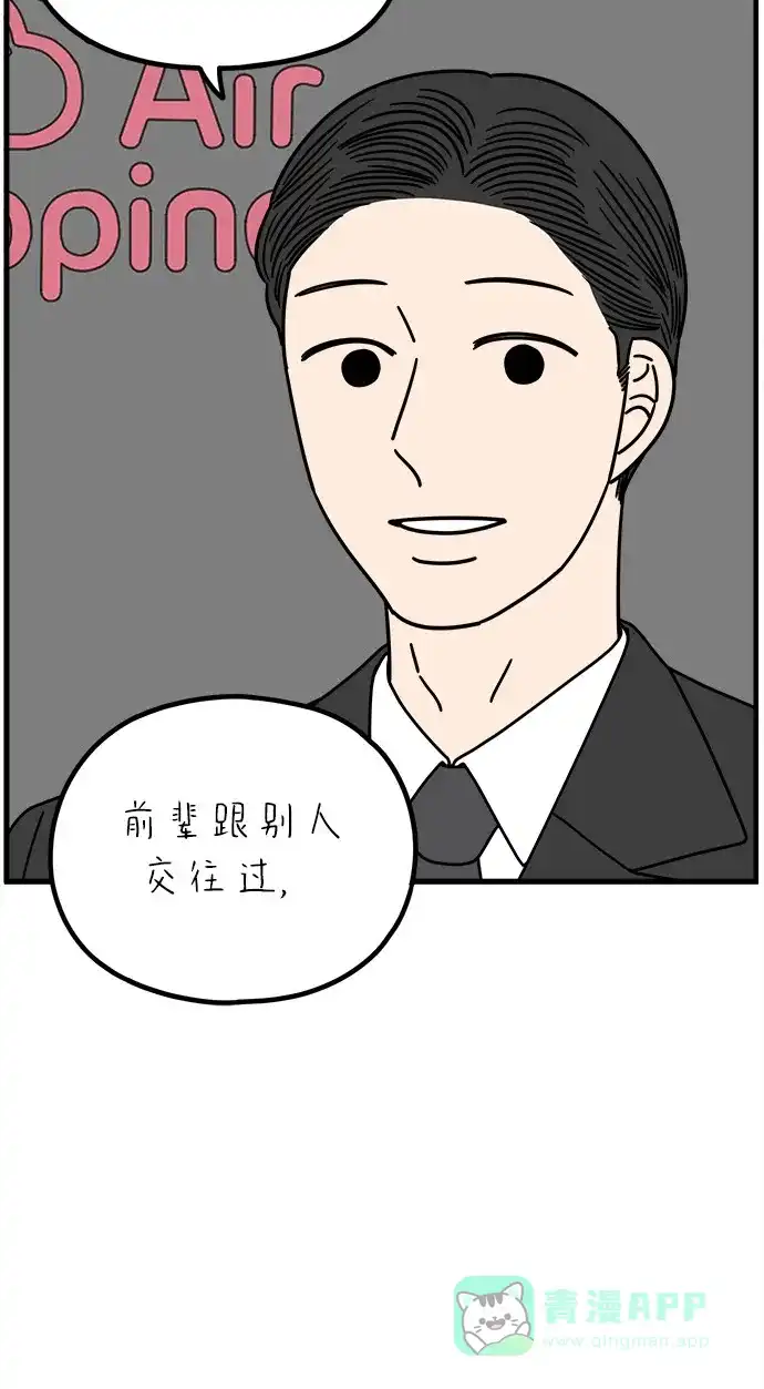 《29岁的我们》[第263话] 绯闻（中） 第56页