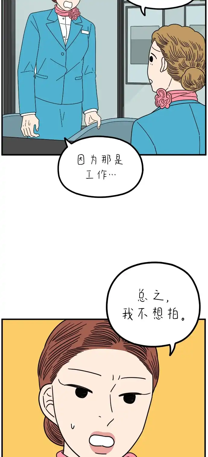 《29岁的我们》[第263话] 绯闻（中） 第18页