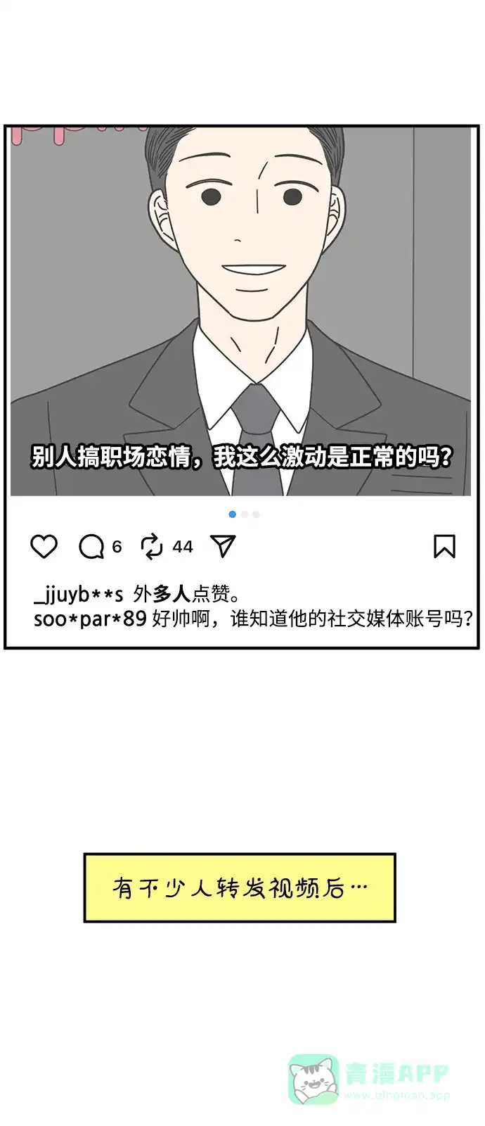 《29岁的我们》[第263话] 绯闻（中） 第61页