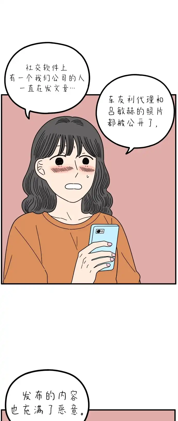 《29岁的我们》[第263话] 绯闻（中） 第5页