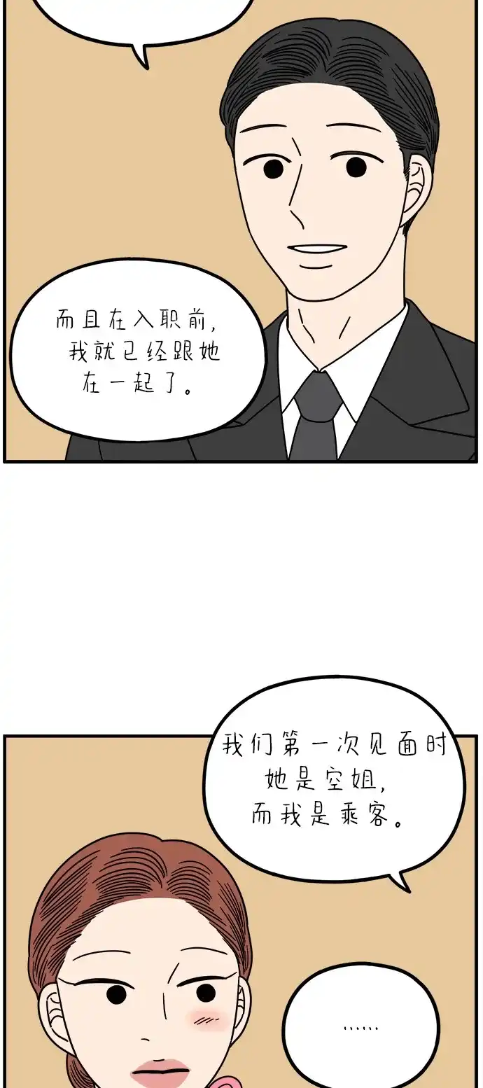 《29岁的我们》[第263话] 绯闻（中） 第47页