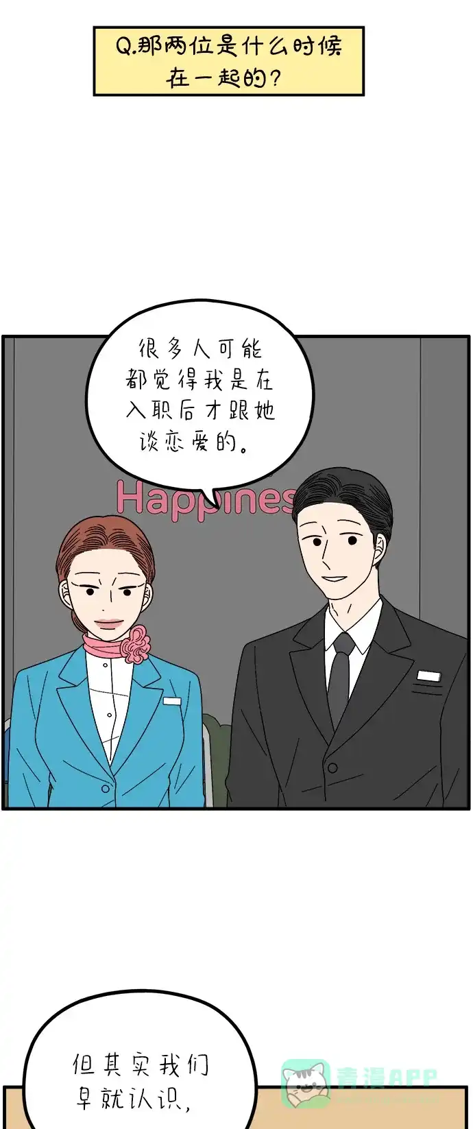 《29岁的我们》[第263话] 绯闻（中） 第46页