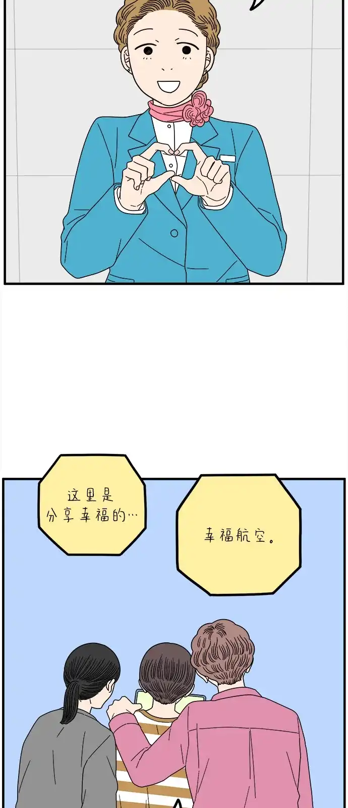 《29岁的我们》[第263话] 绯闻（中） 第34页