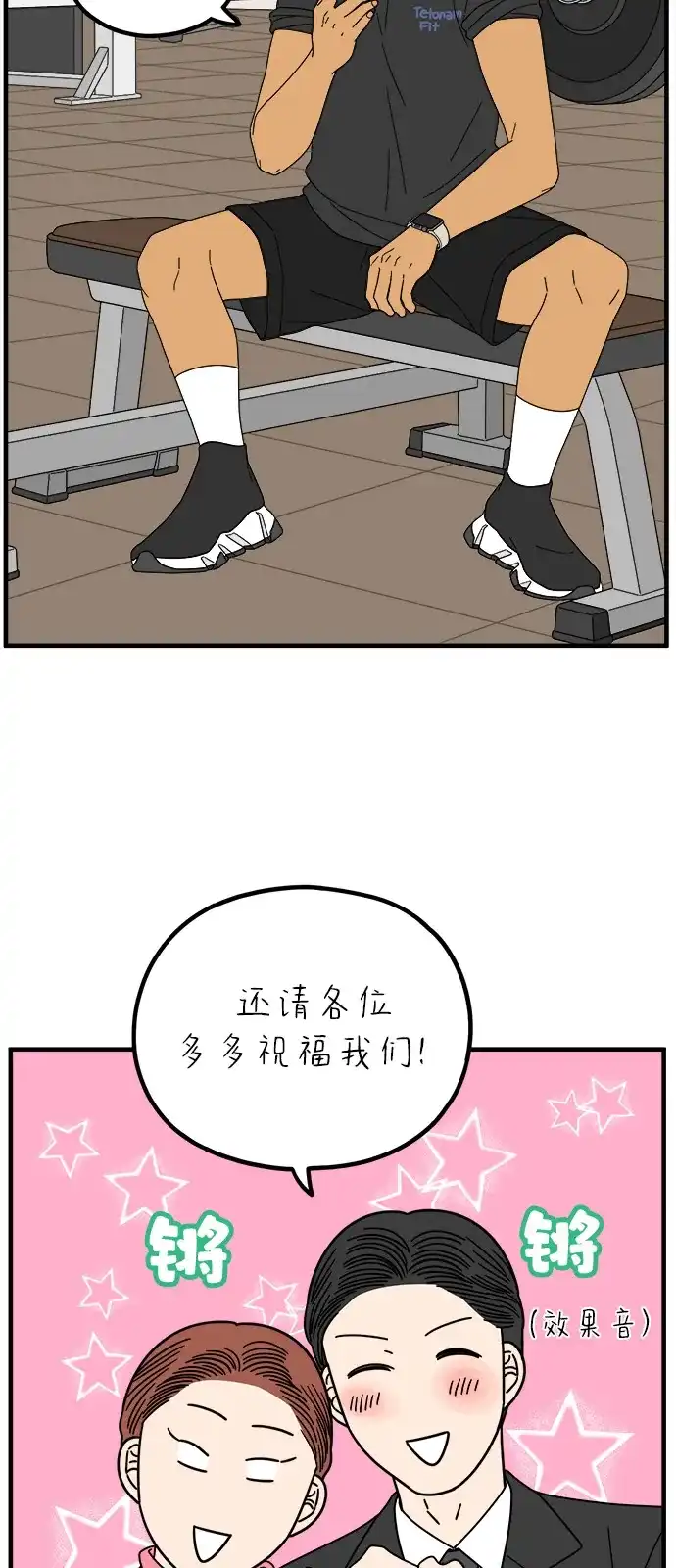 《29岁的我们》[第263话] 绯闻（中） 第58页