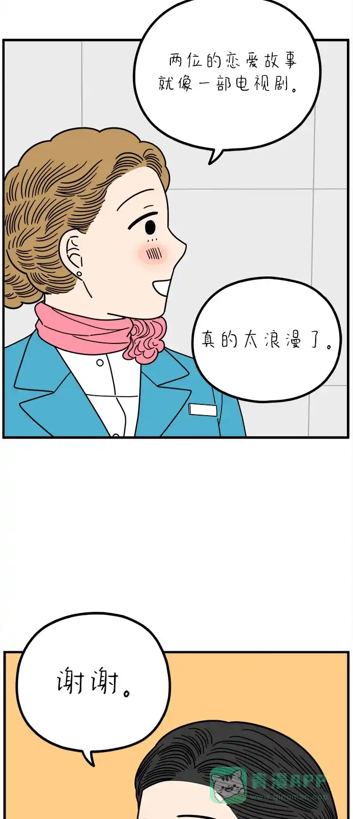 《29岁的我们》[第263话] 绯闻（中） 第51页