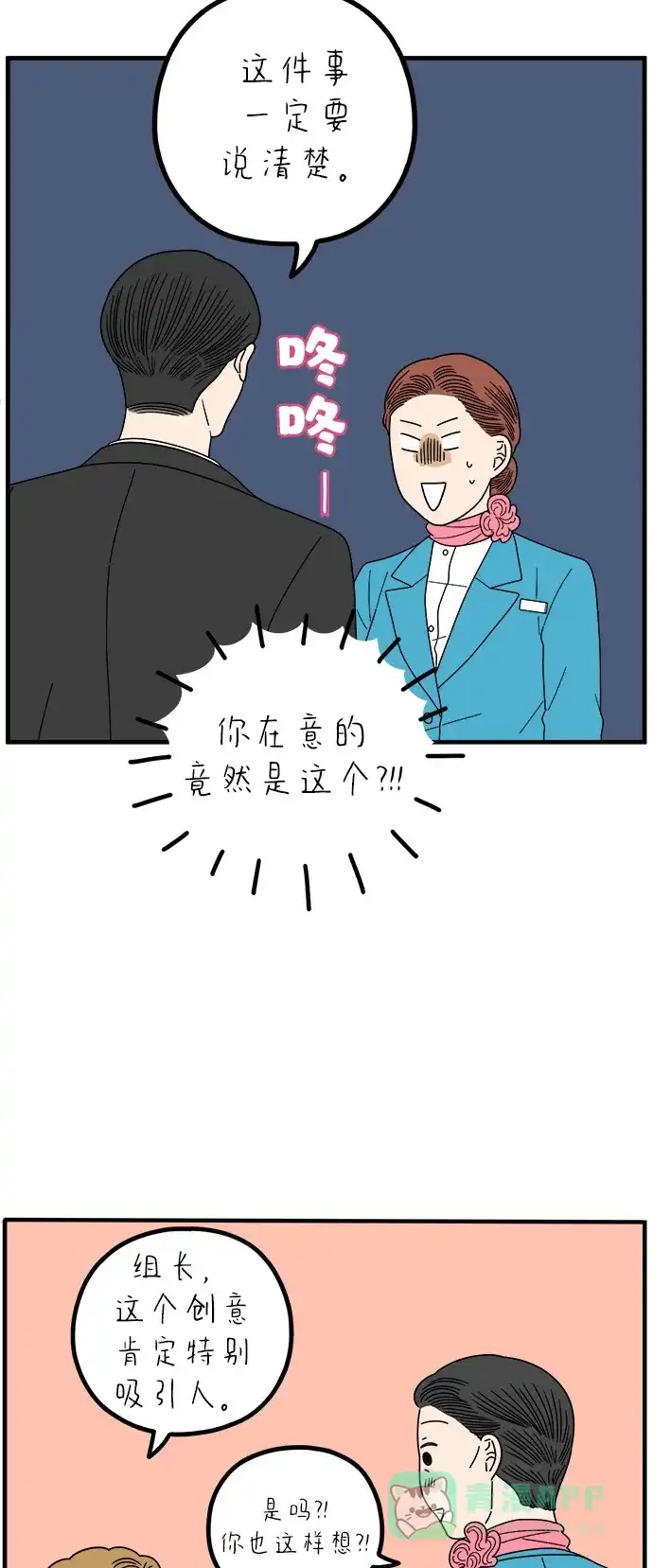 《29岁的我们》[第263话] 绯闻（中） 第26页