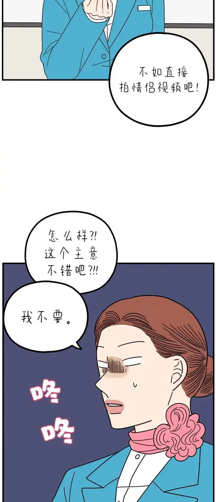 《29岁的我们》[第263话] 绯闻（中） 第15页