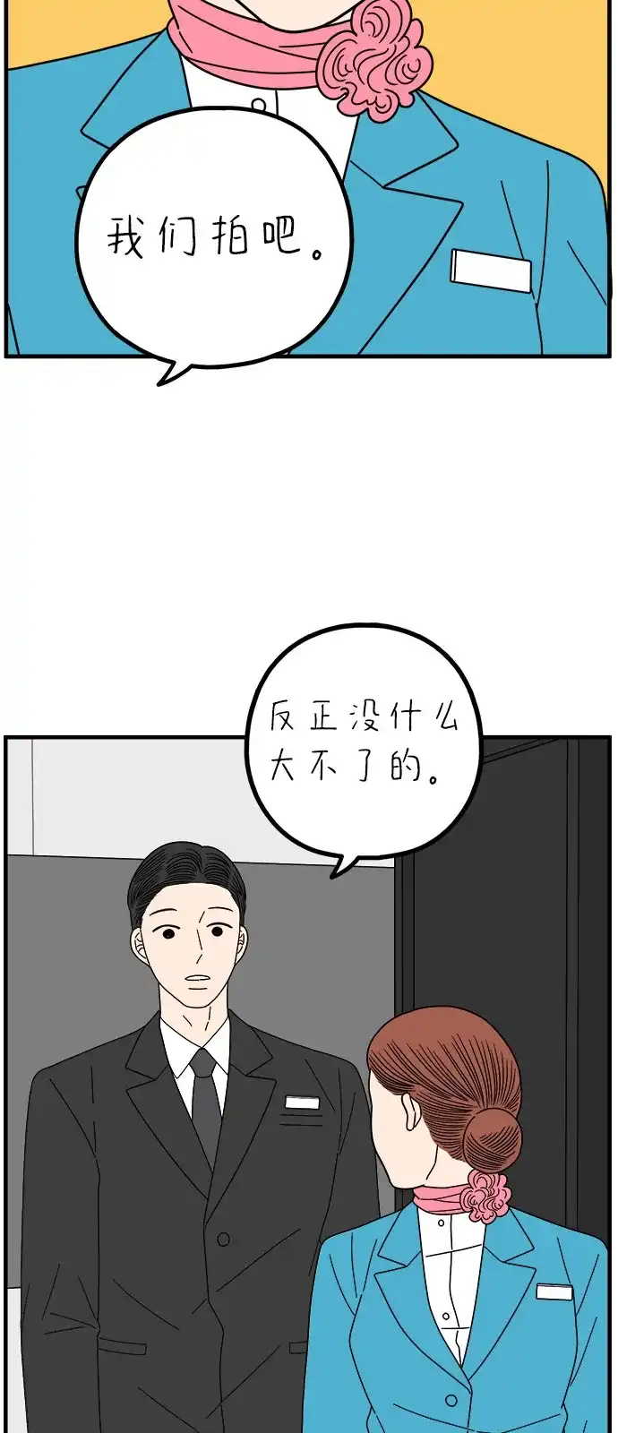 《29岁的我们》[第263话] 绯闻（中） 第19页