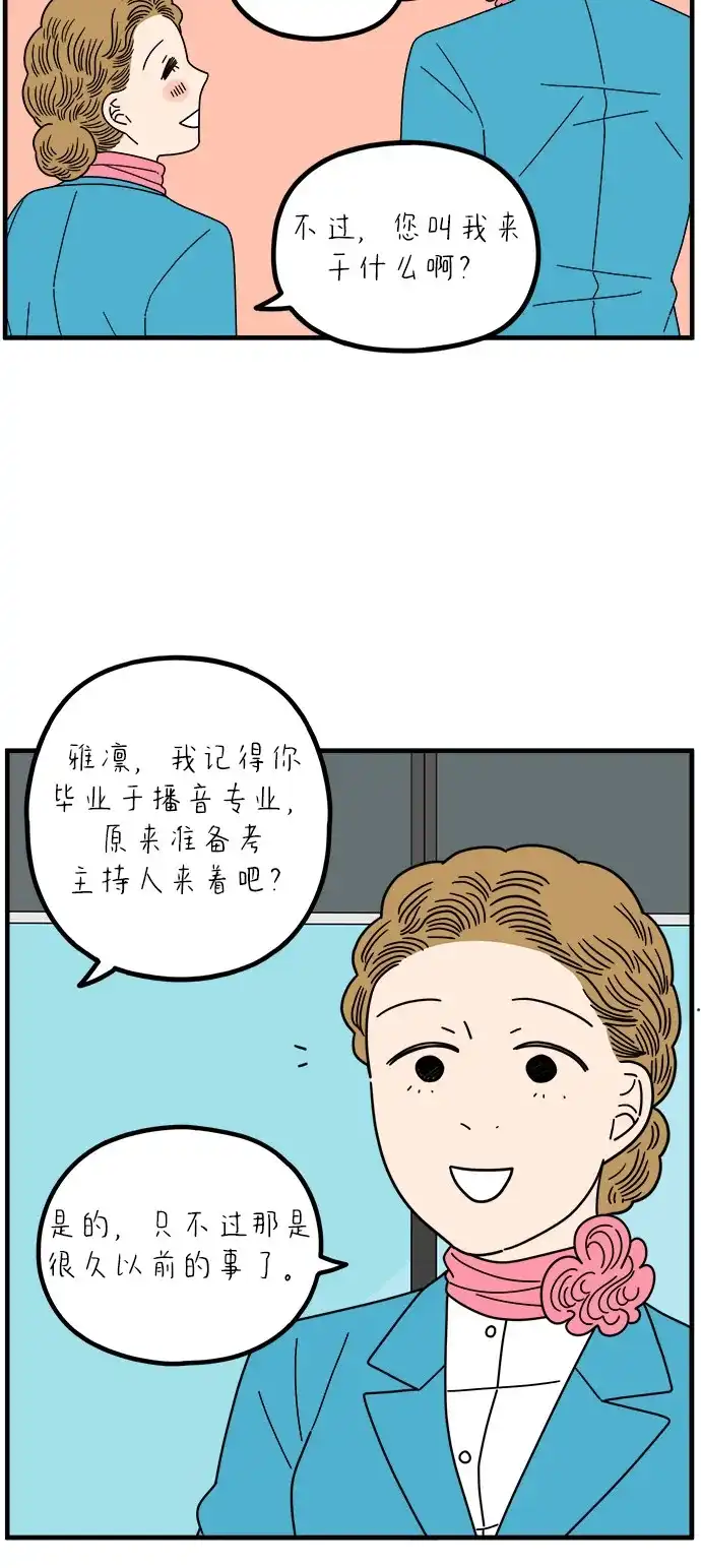 《29岁的我们》[第263话] 绯闻（中） 第27页