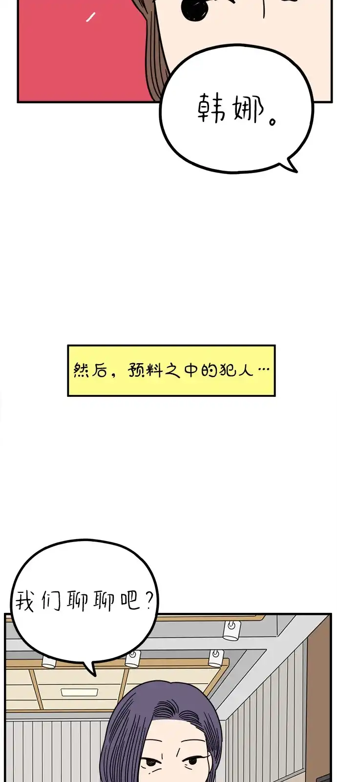 《29岁的我们》[第263话] 绯闻（中） 第64页