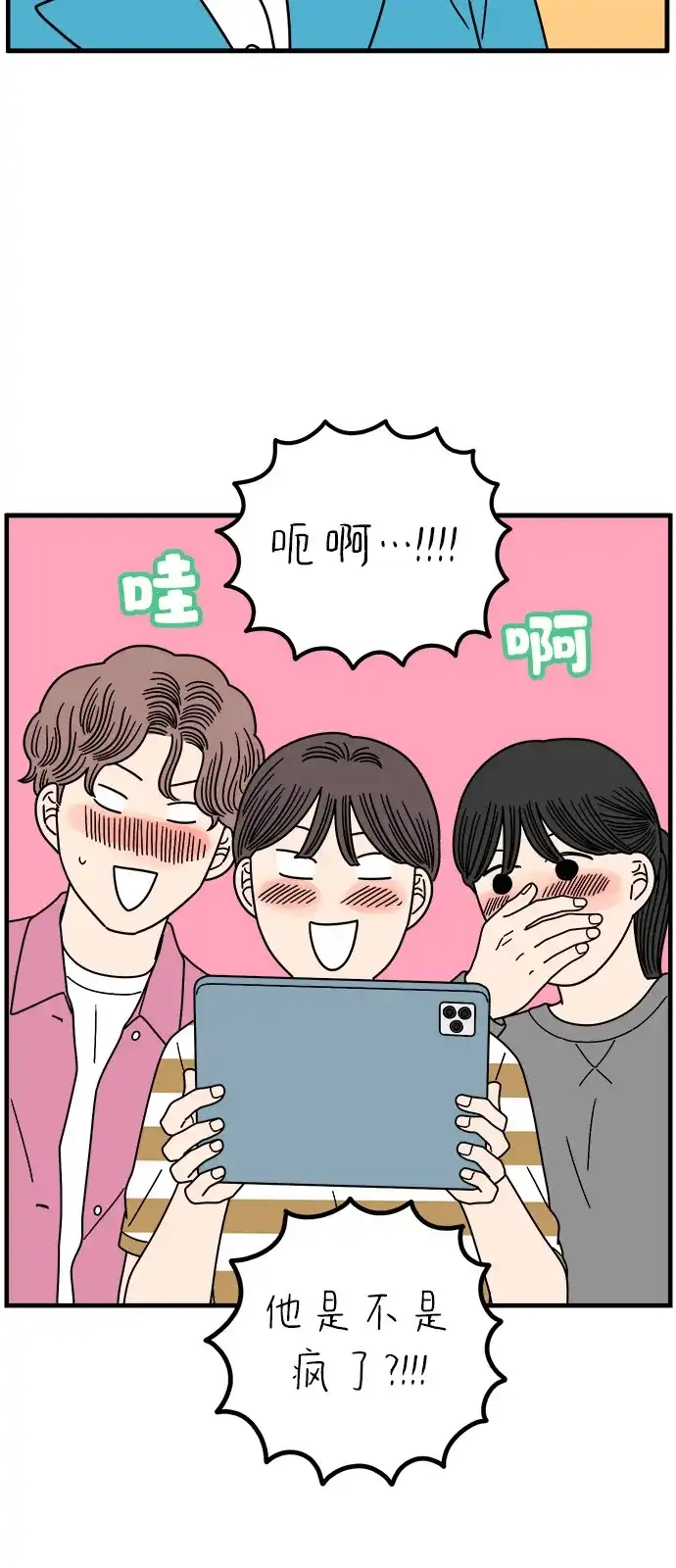 《29岁的我们》[第263话] 绯闻（中） 第54页