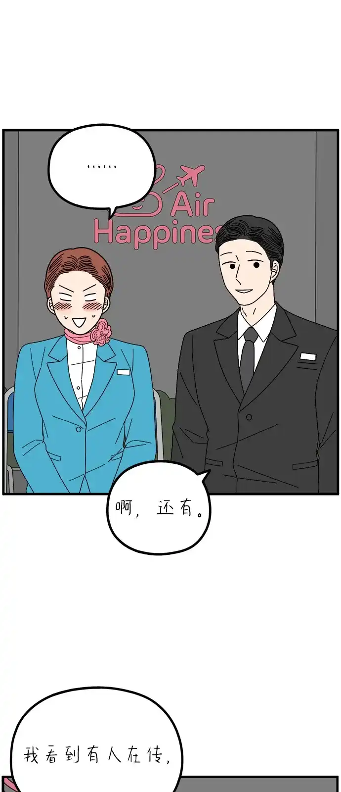 《29岁的我们》[第263话] 绯闻（中） 第55页