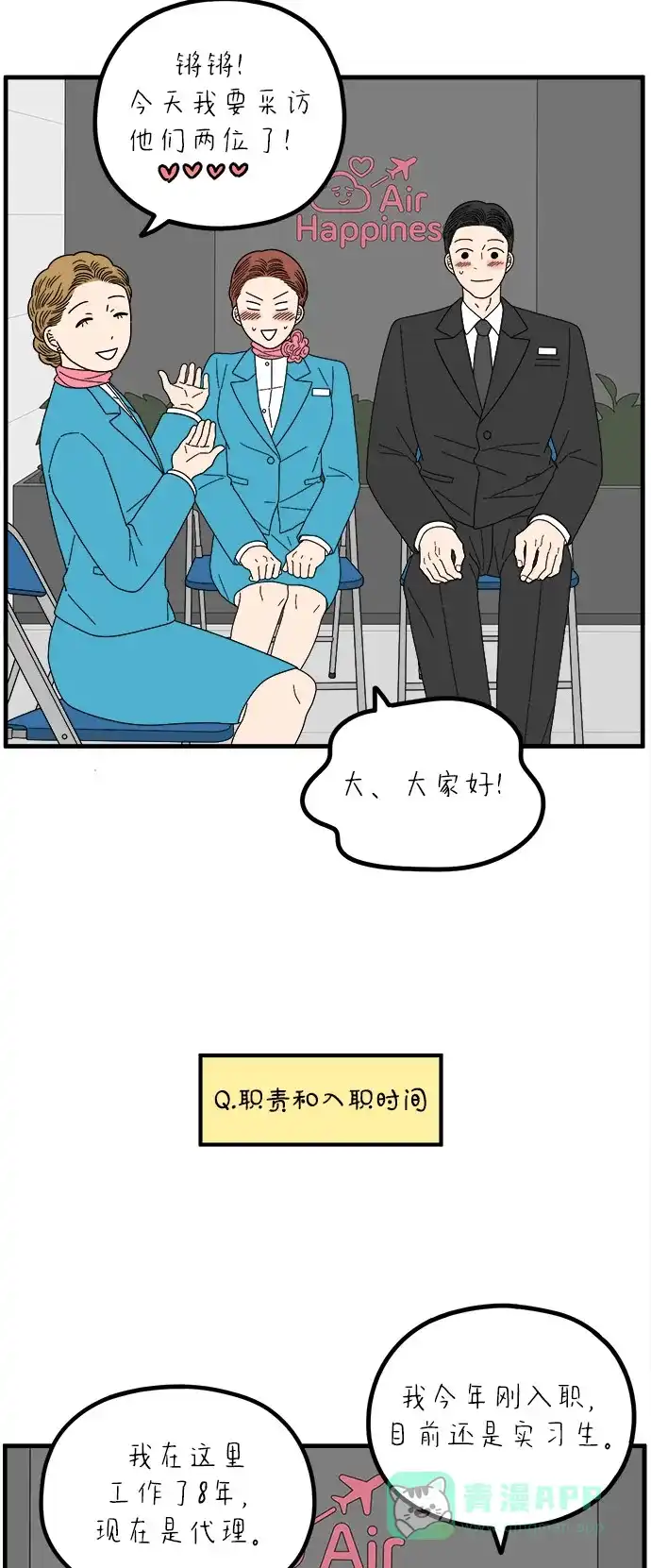 《29岁的我们》[第263话] 绯闻（中） 第36页