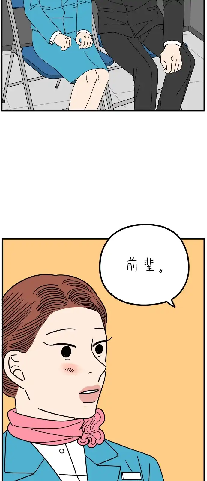 《29岁的我们》[第263话] 绯闻（中） 第53页