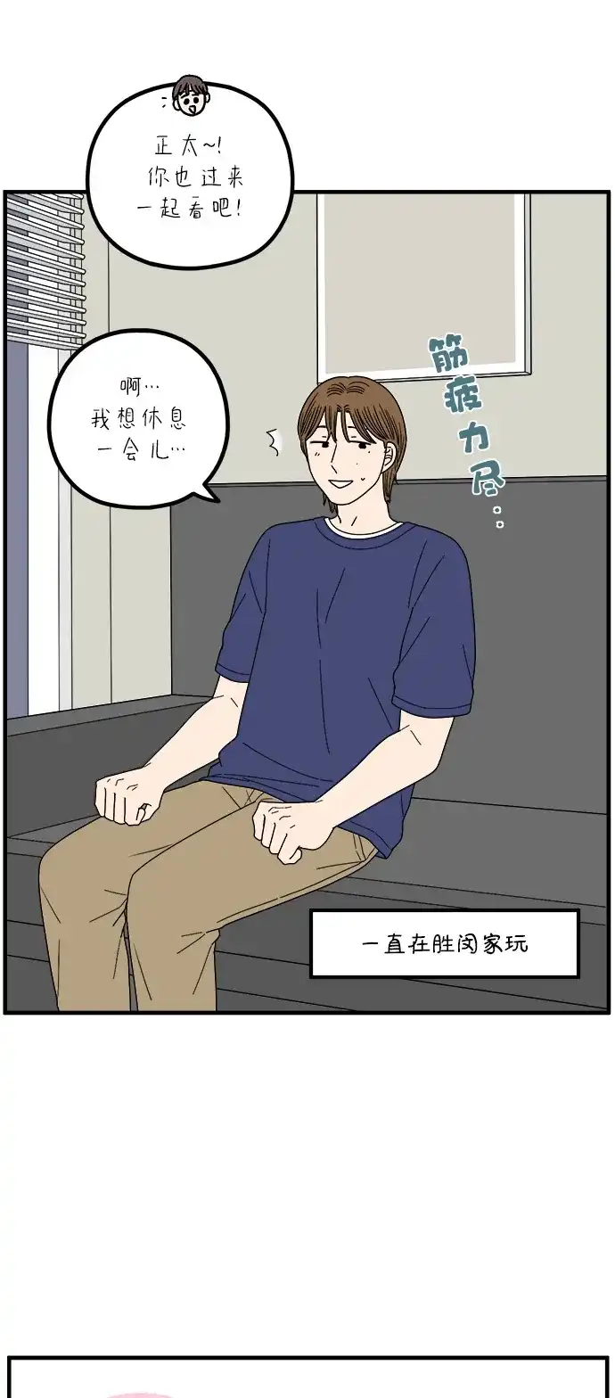 《29岁的我们》[第263话] 绯闻（中） 第32页