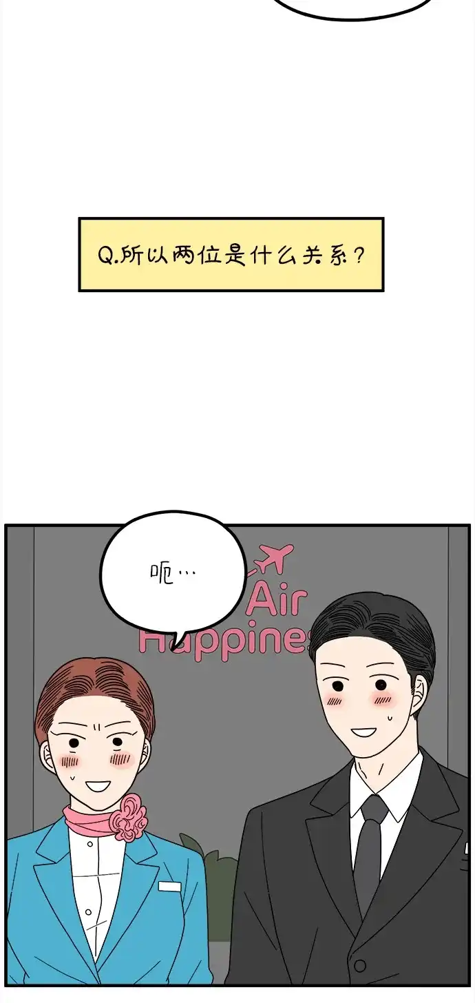 《29岁的我们》[第263话] 绯闻（中） 第42页