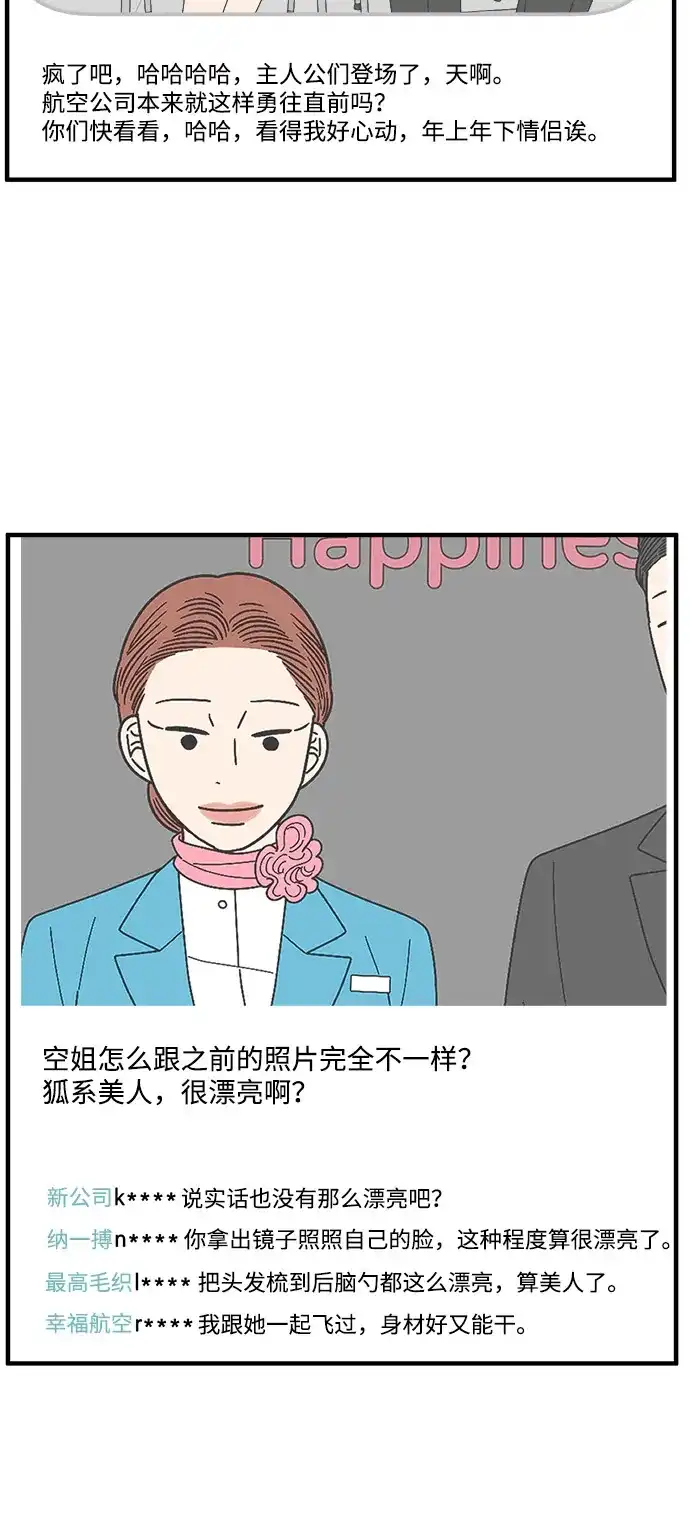 《29岁的我们》[第263话] 绯闻（中） 第60页