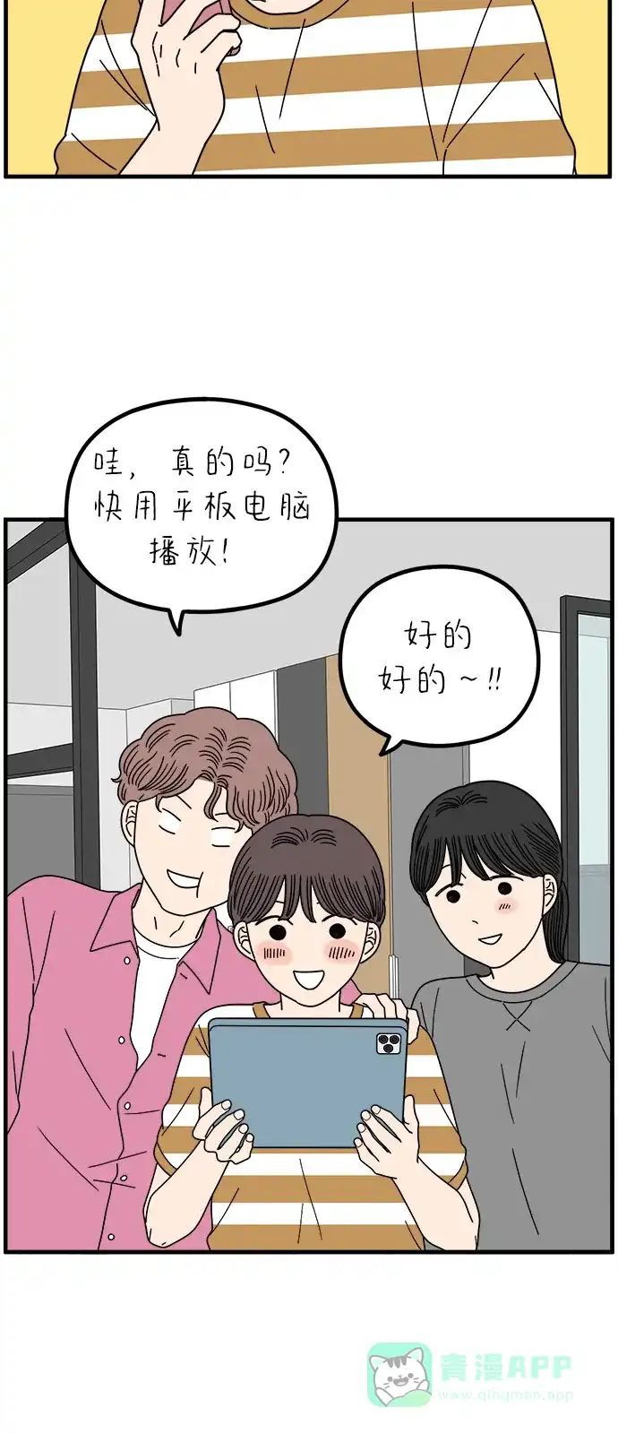 《29岁的我们》[第263话] 绯闻（中） 第31页