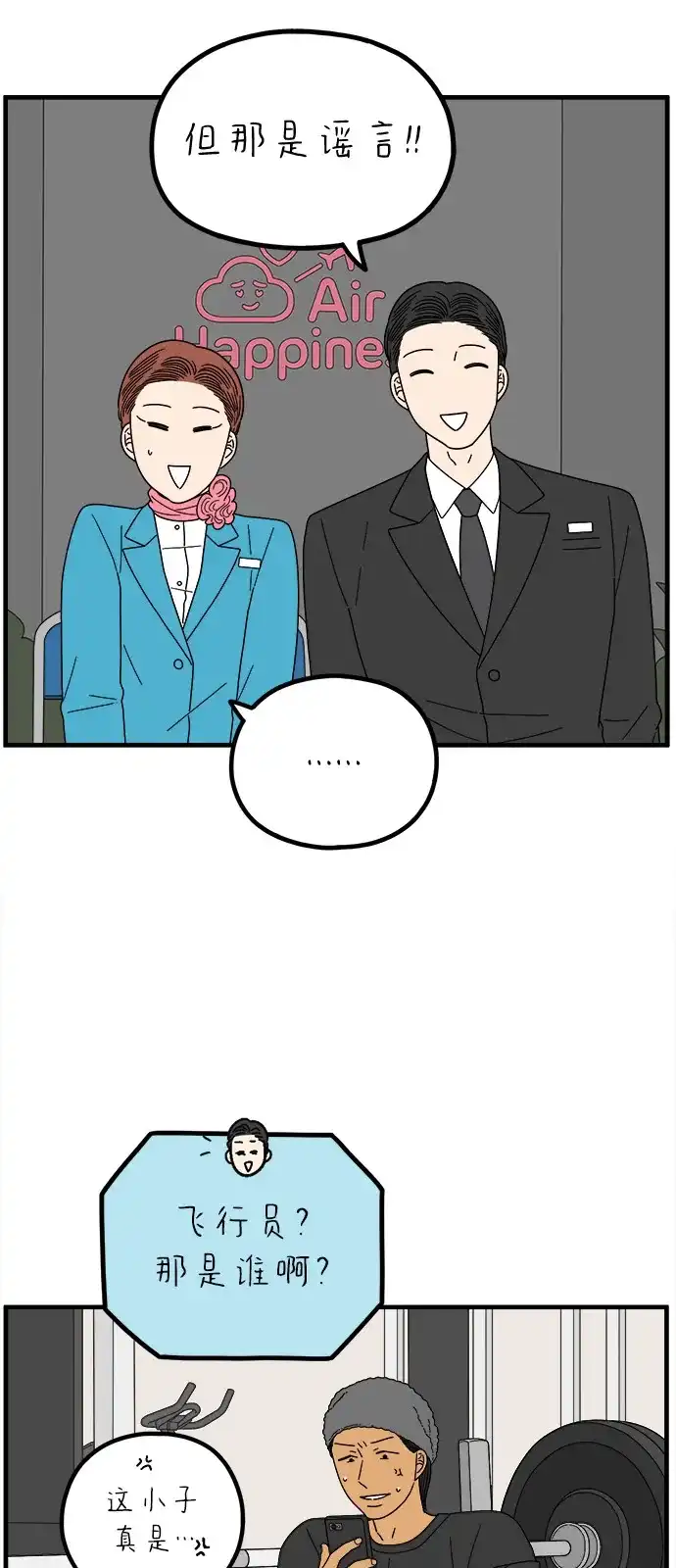 《29岁的我们》[第263话] 绯闻（中） 第57页