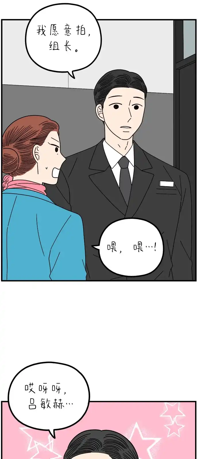 《29岁的我们》[第263话] 绯闻（中） 第22页