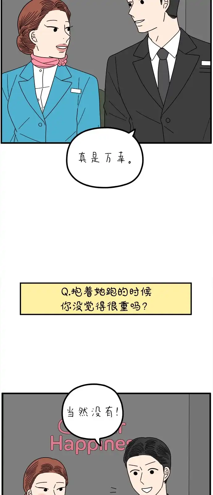 《29岁的我们》[第263话] 绯闻（中） 第40页