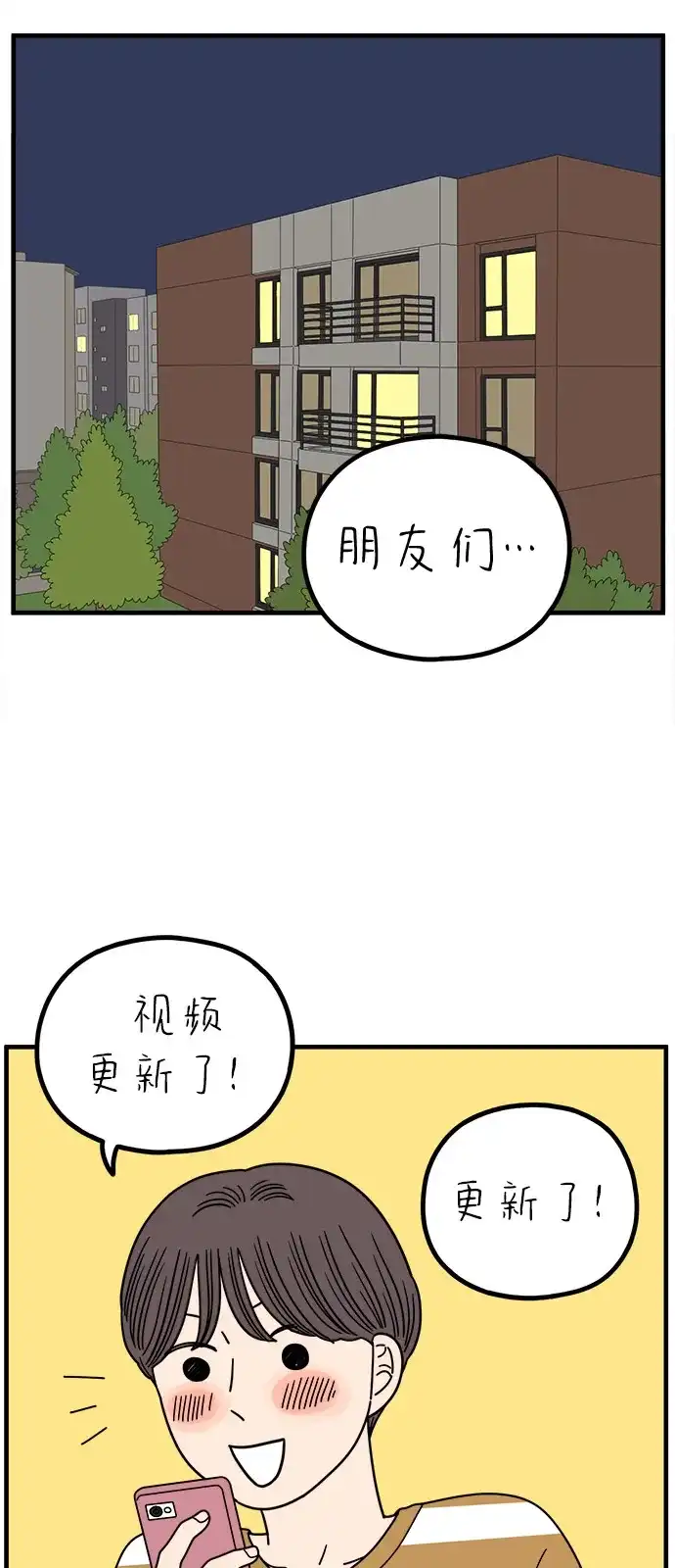 《29岁的我们》[第263话] 绯闻（中） 第30页