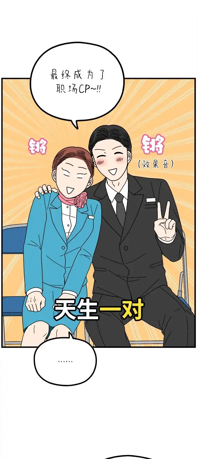 《29岁的我们》[第263话] 绯闻（中） 第50页