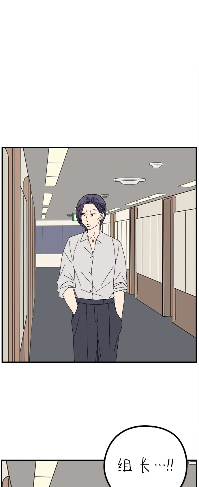 《29岁的我们》[第263话] 绯闻（中） 第2页