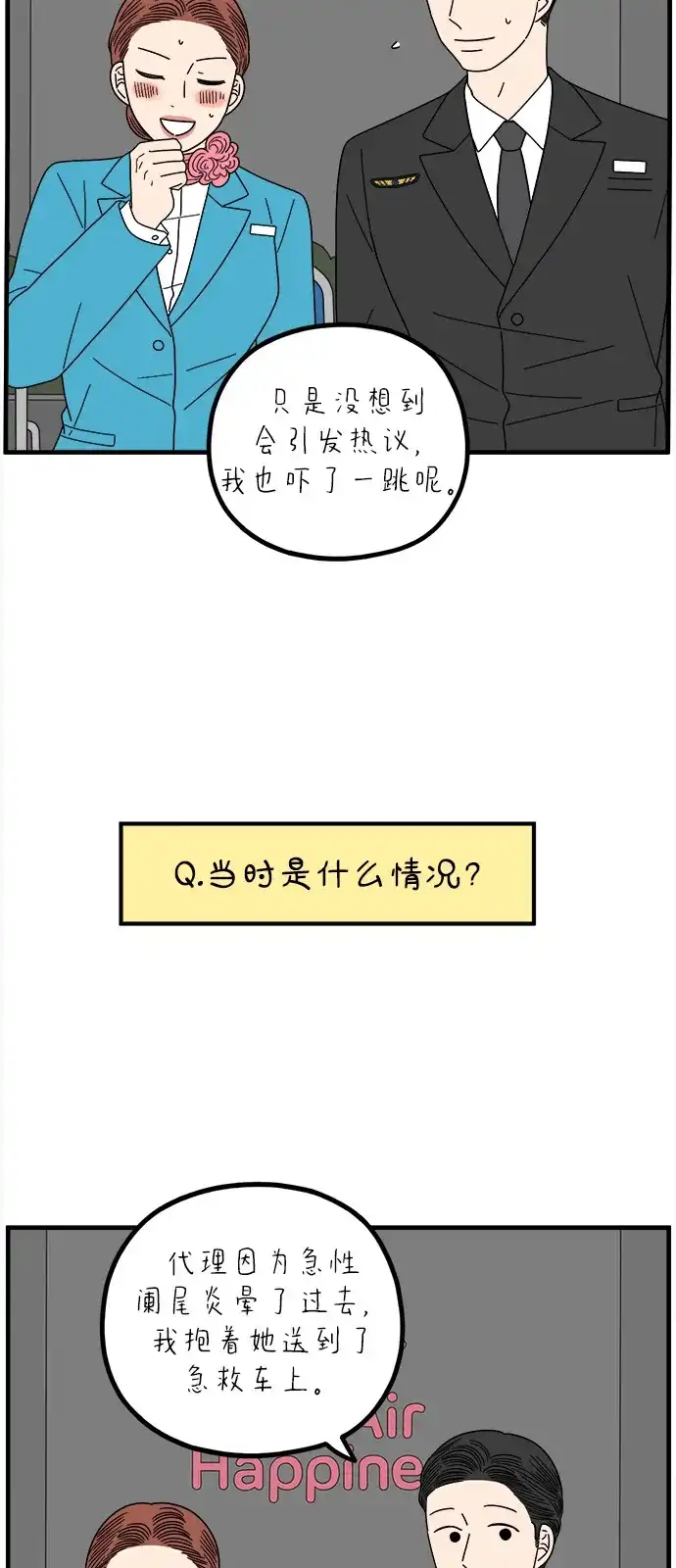《29岁的我们》[第263话] 绯闻（中） 第38页