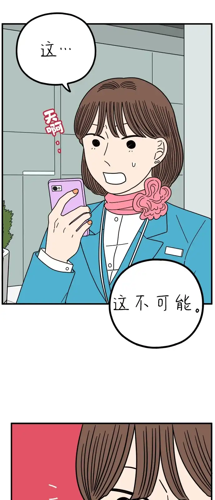 《29岁的我们》[第263话] 绯闻（中） 第63页