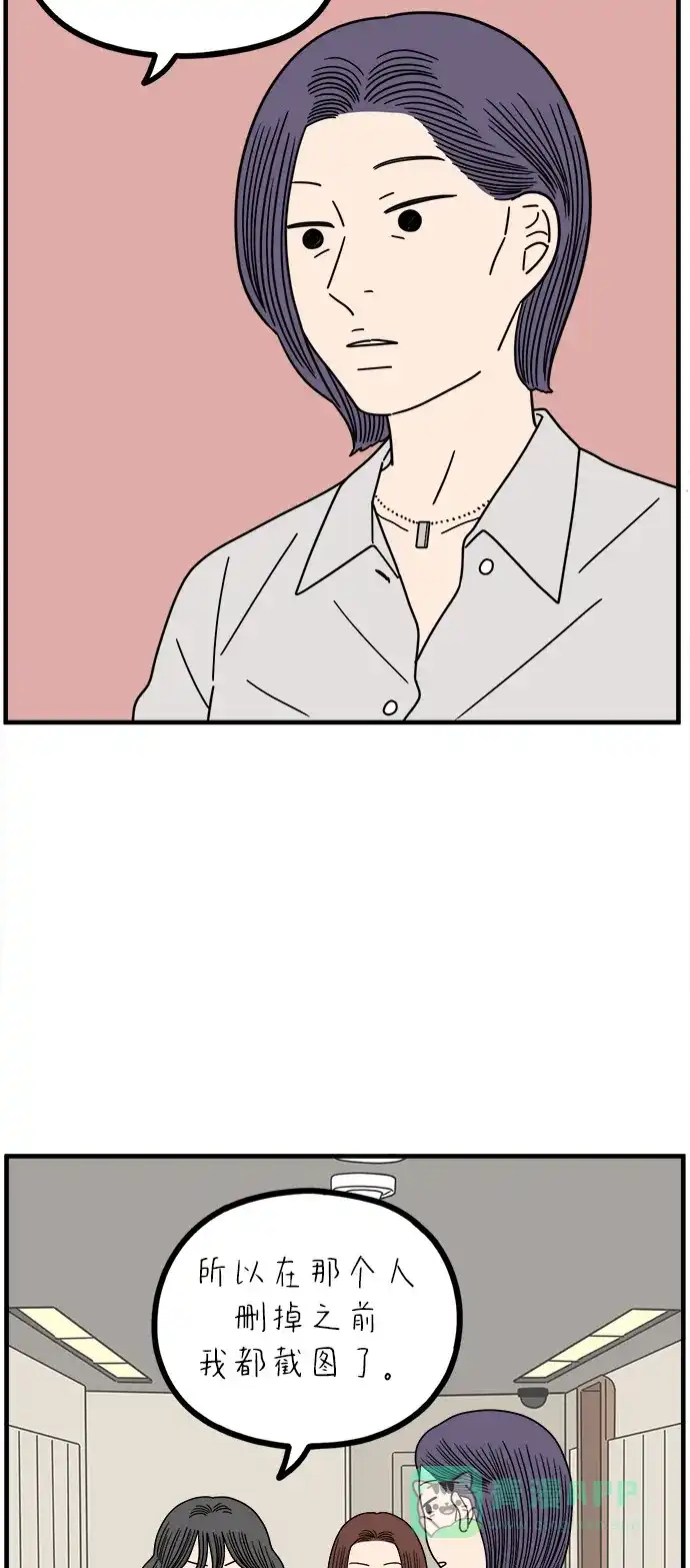 《29岁的我们》[第263话] 绯闻（中） 第6页