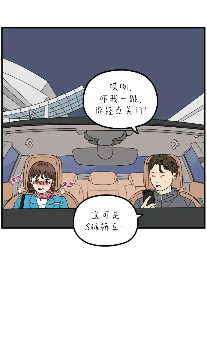 《29岁的我们》[第264话] 绯闻（下） 第67页
